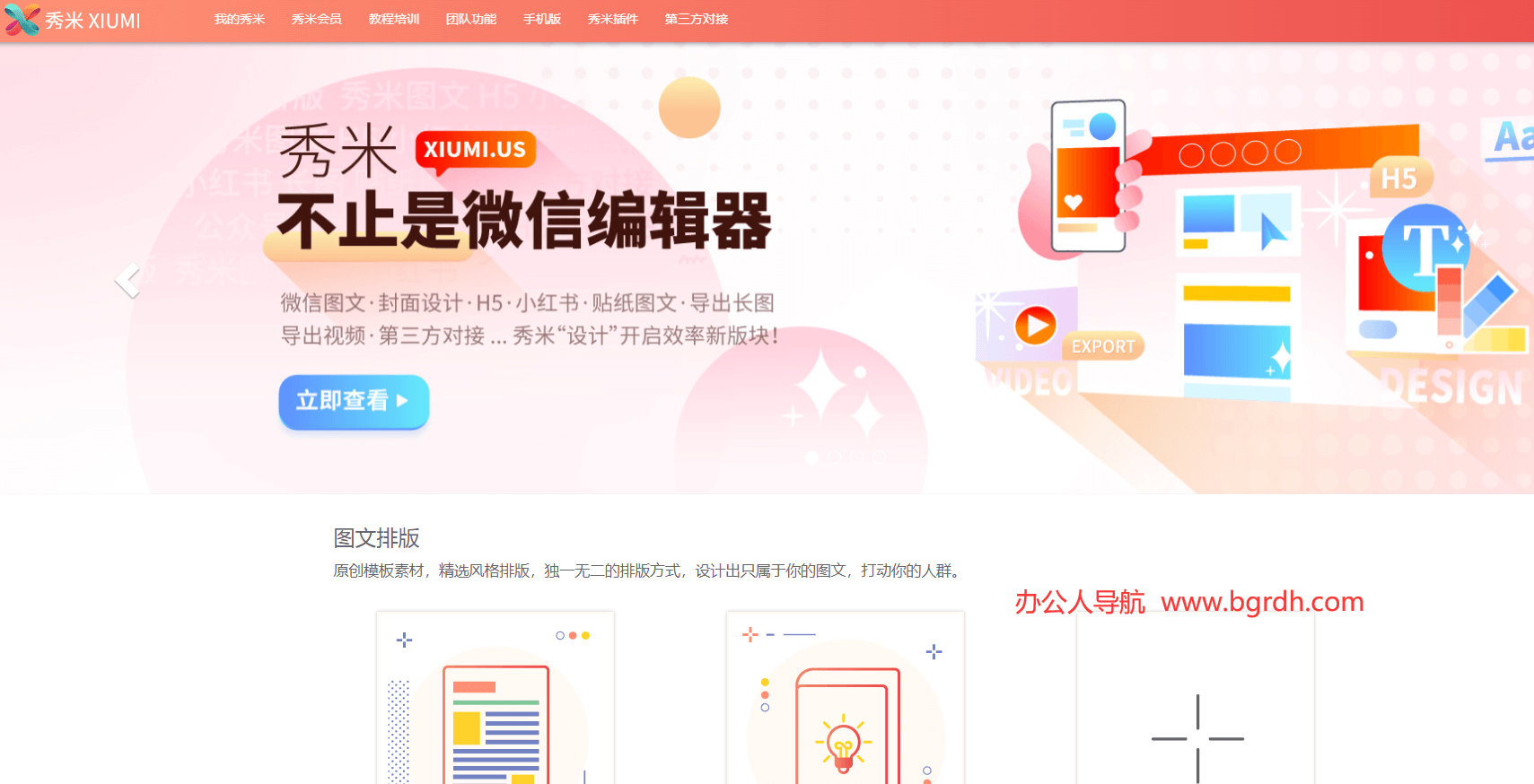 秀米编辑器插图1 秀米编辑器