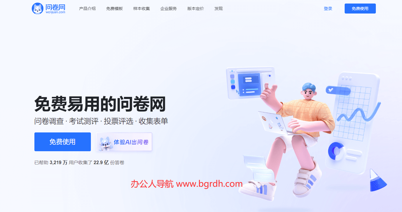 问卷网插图 问卷网