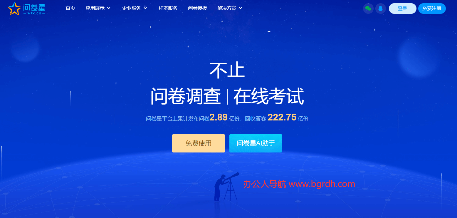 问卷星插图 问卷星