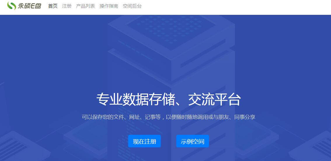 永硕E盘插图 永硕E盘