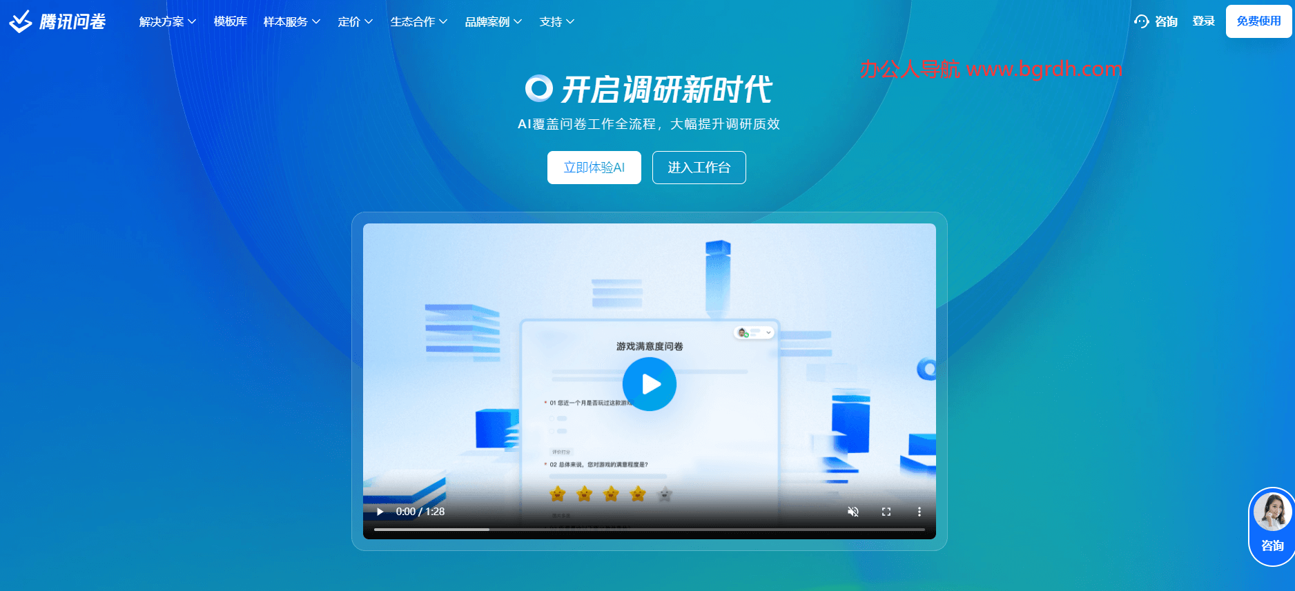 腾讯问卷插图 腾讯问卷