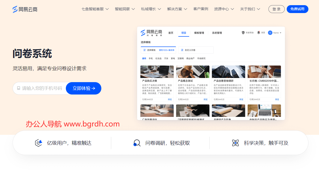 网易问卷插图 网易问卷