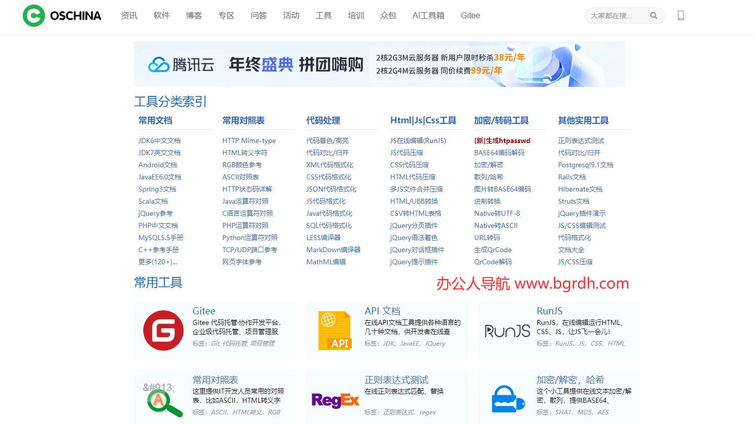 OSCHINA.NET在线工具插图 OSCHINA.NET在线工具