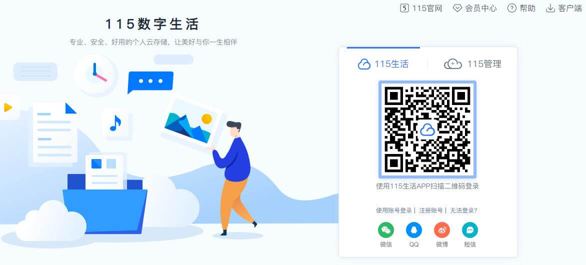 115网盘插图 115网盘