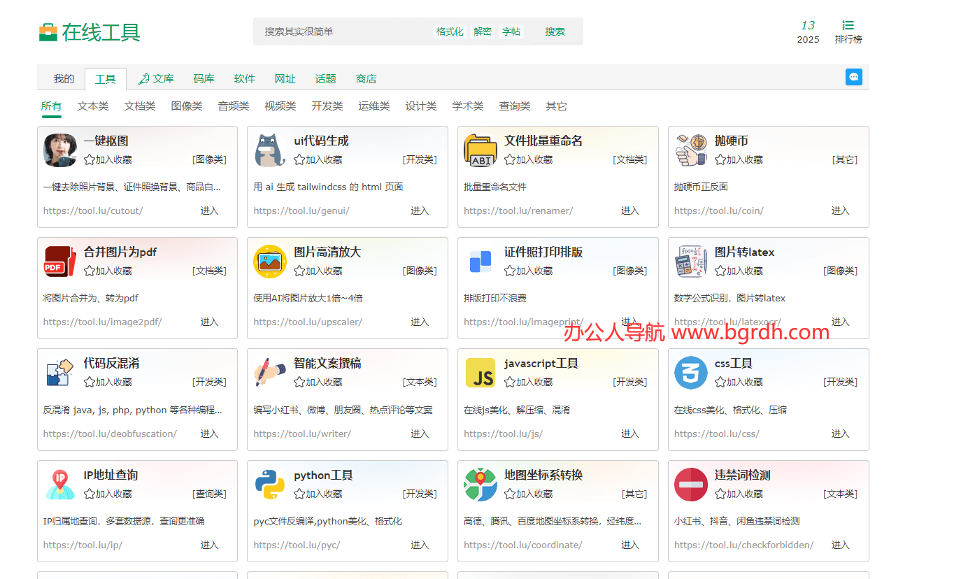 在线工具插图 在线工具