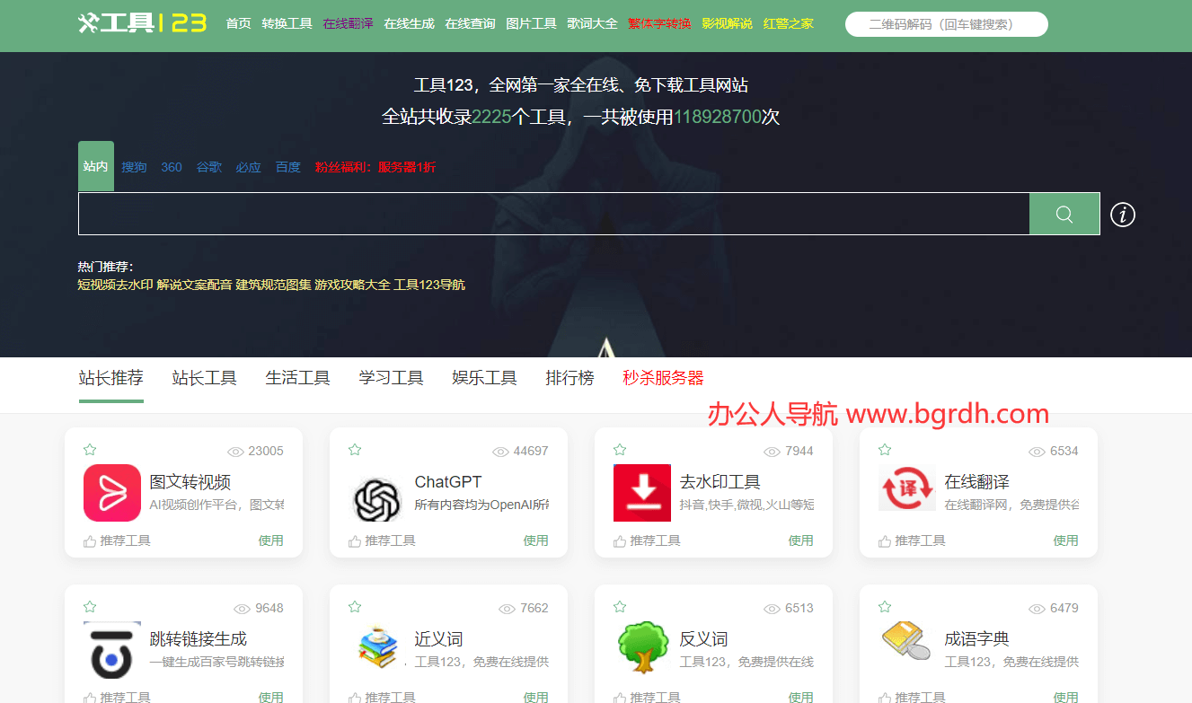 工具123插图 工具123