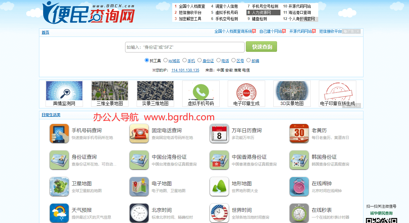 便民查询网插图 便民查询网