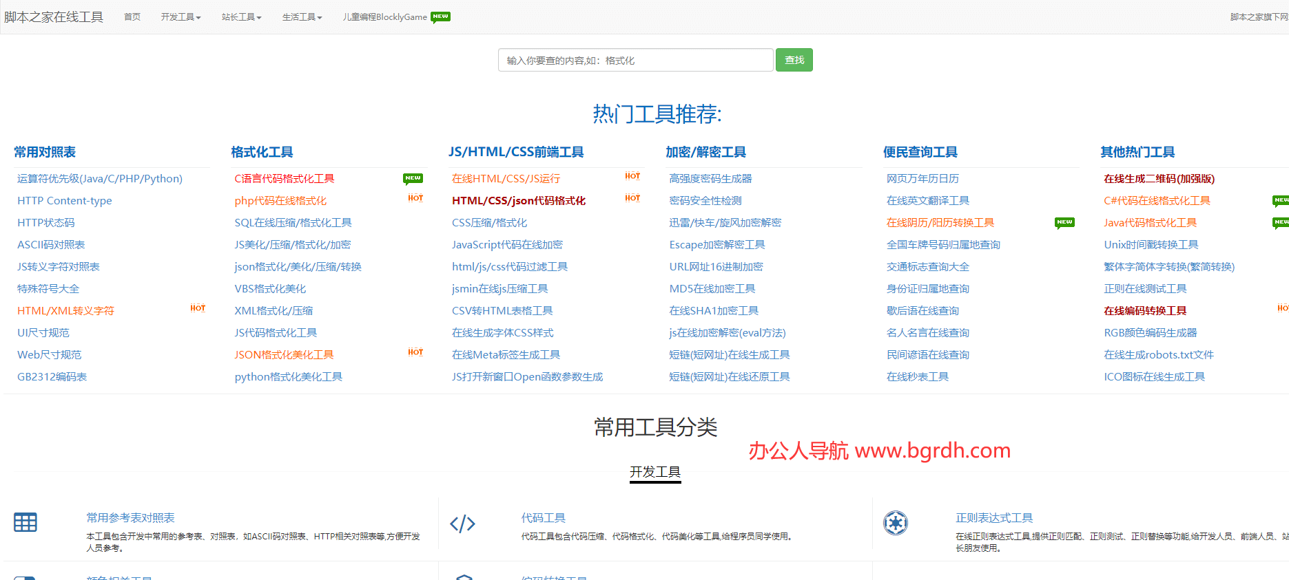 脚本之家在线工具插图 脚本之家在线工具