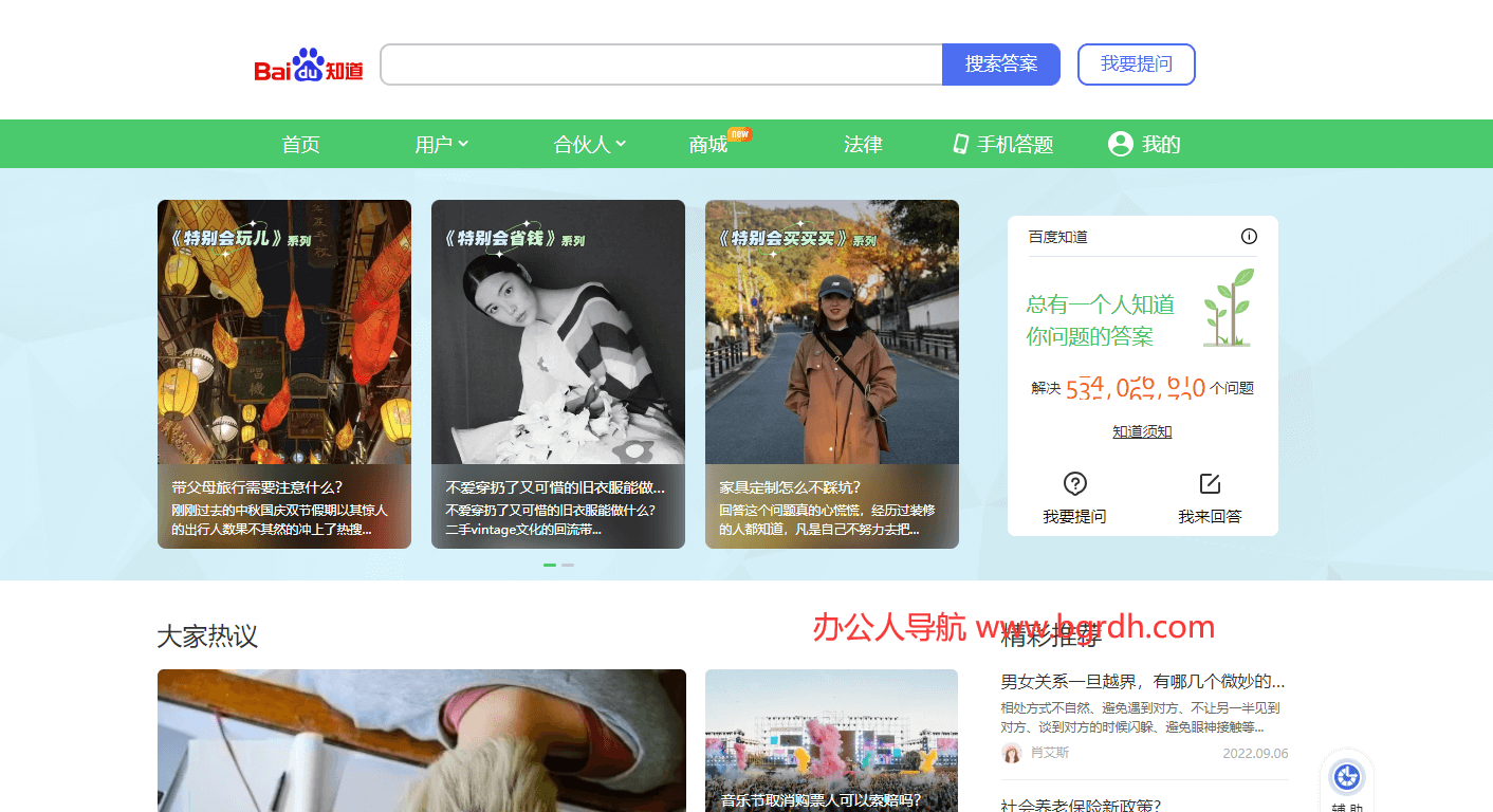 百度知道插图 百度知道
