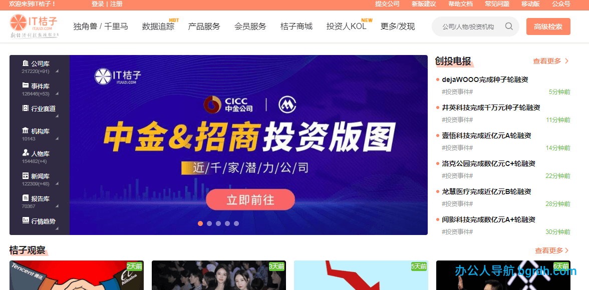 IT桔子插图 IT桔子