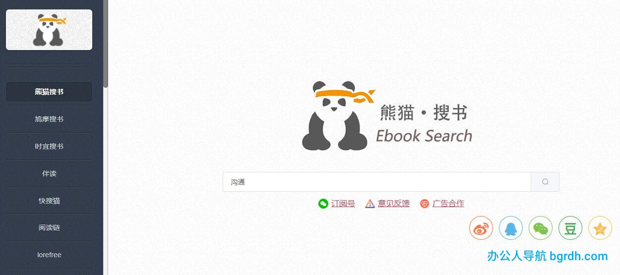 熊猫搜书插图 熊猫搜书
