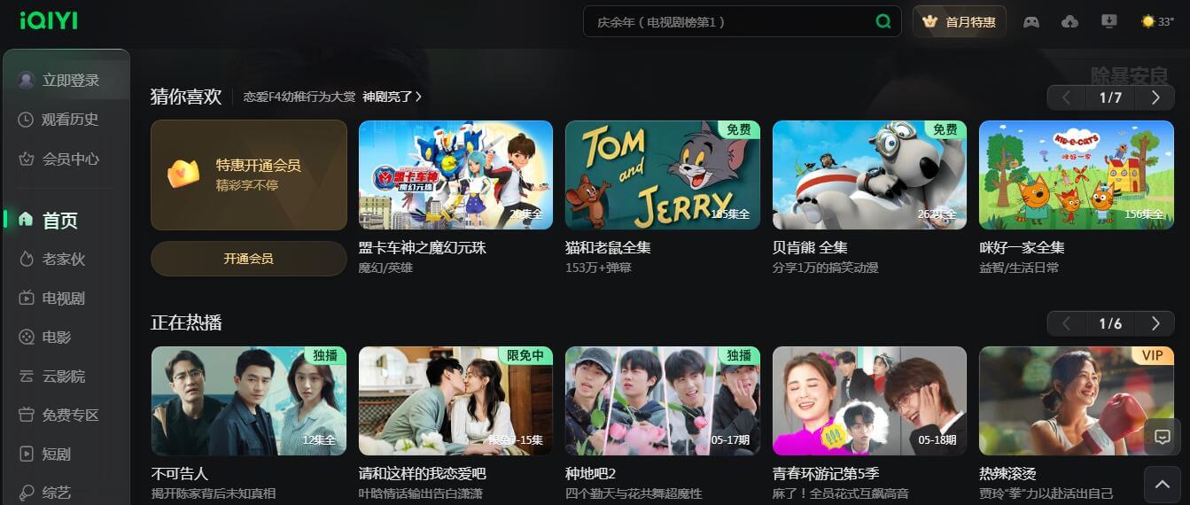 爱奇艺插图 爱奇艺