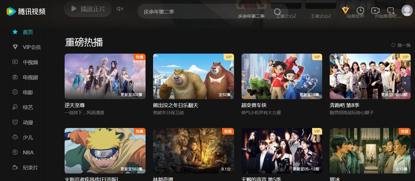 腾讯视频插图 腾讯视频