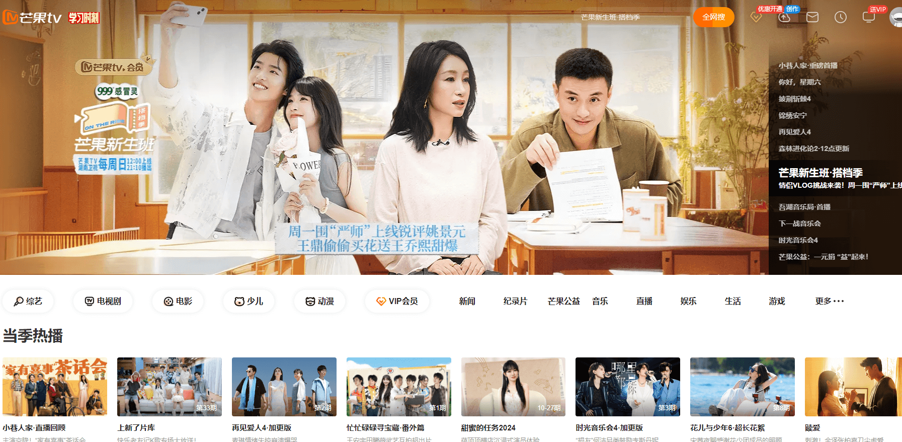 芒果TV插图 芒果TV