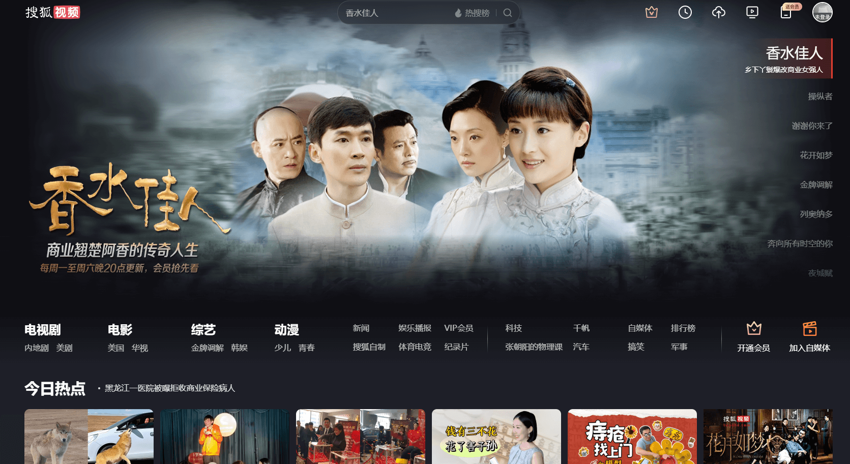 搜狐视频插图 搜狐视频