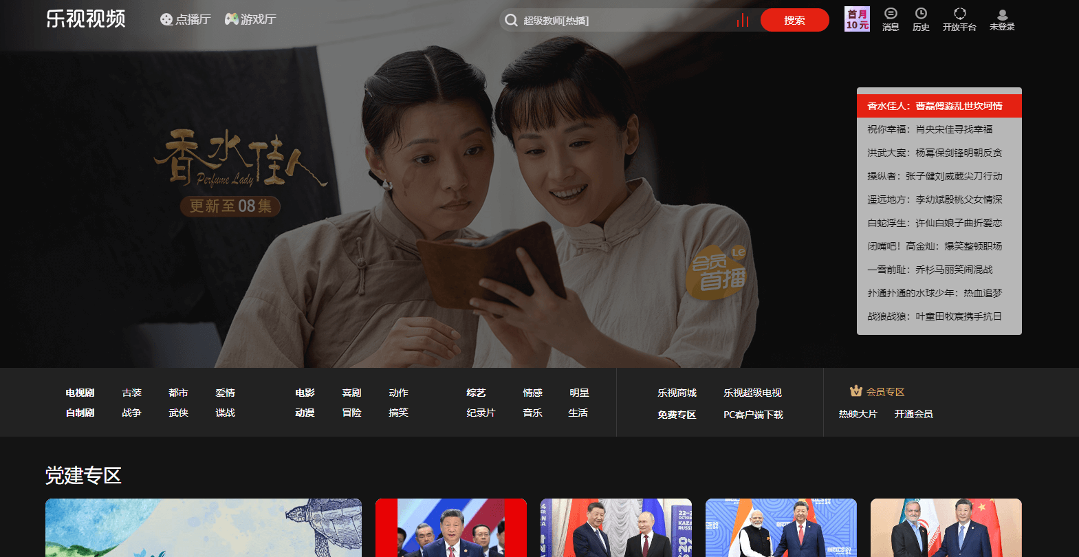乐视视频插图 乐视视频