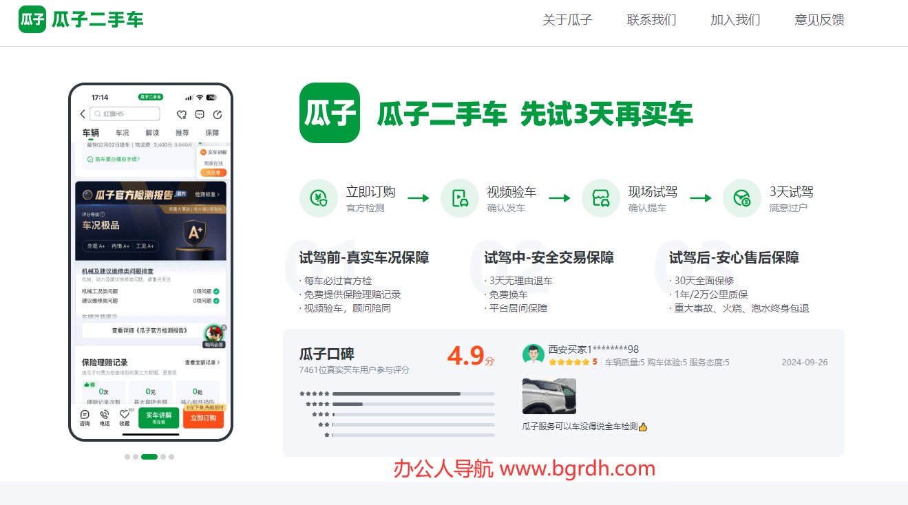 瓜子二手车插图 瓜子二手车
