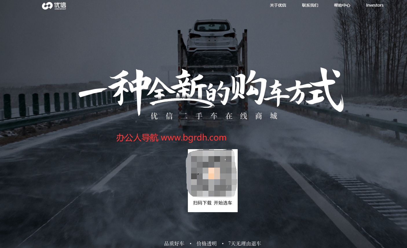 优信二手车插图 优信二手车