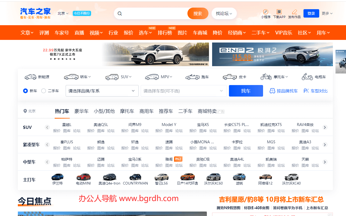 汽车之家插图 汽车之家