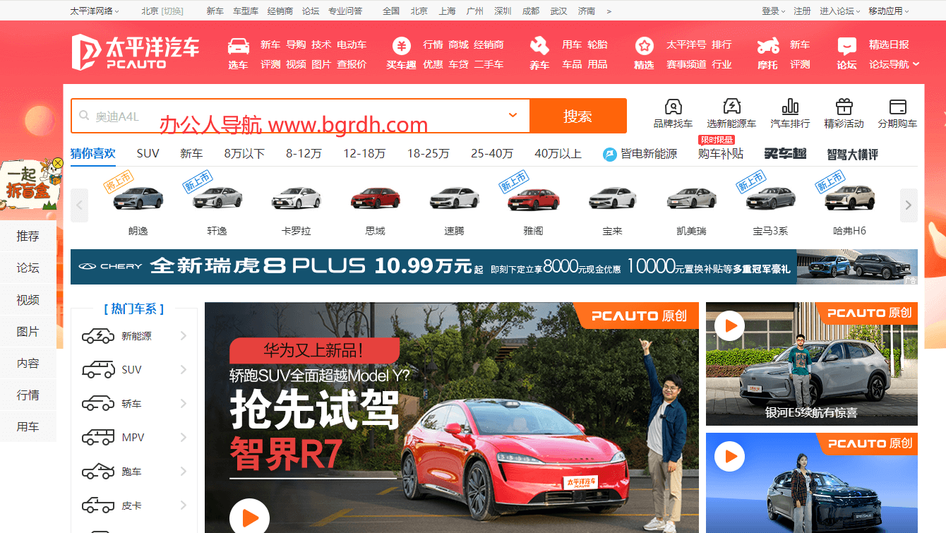 太平洋汽车网插图 太平洋汽车网