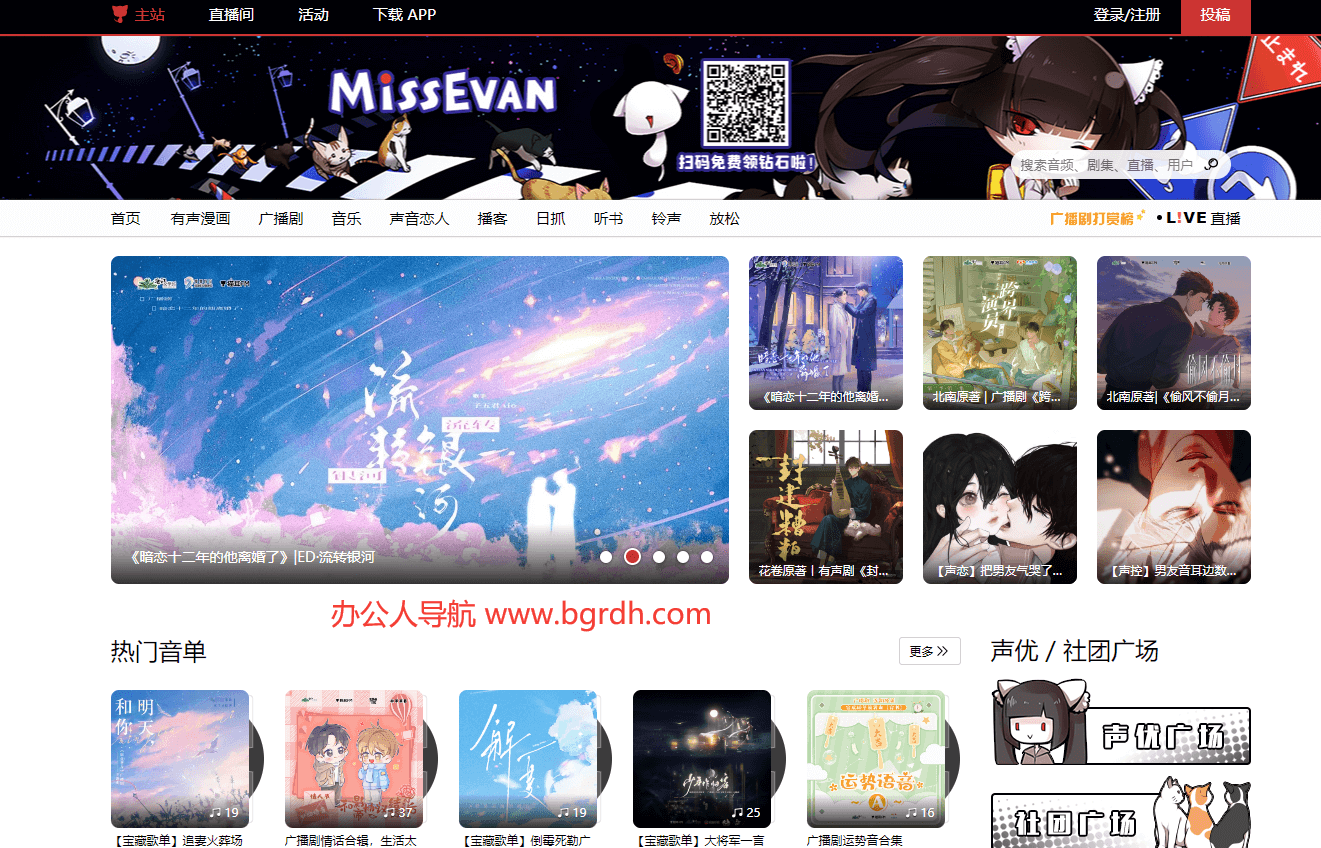 M站猫耳FM插图 M站猫耳FM
