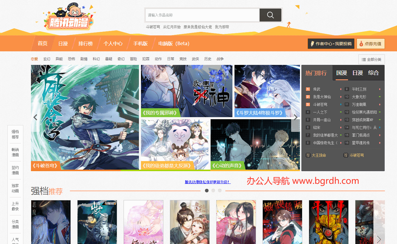 腾讯动漫插图 腾讯动漫