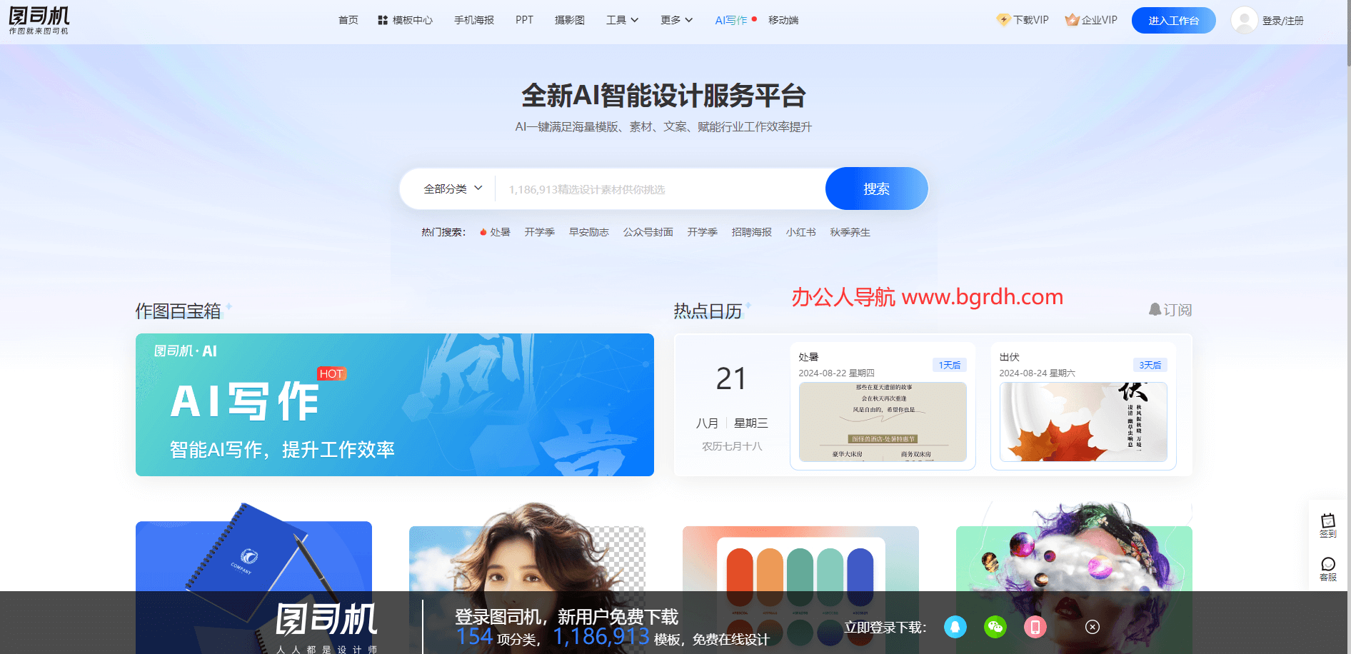 图司机