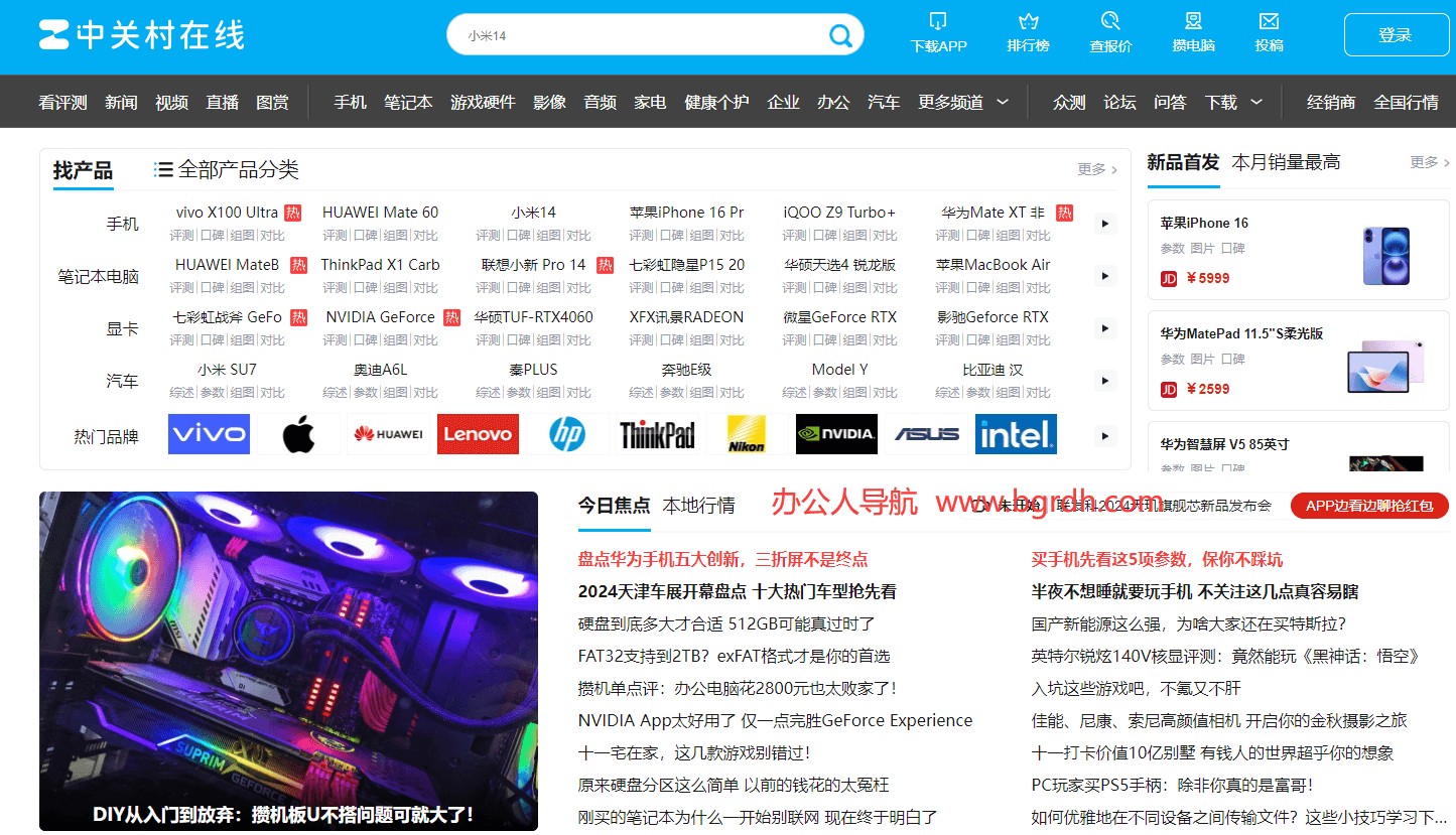 中关村在线插图 中关村在线