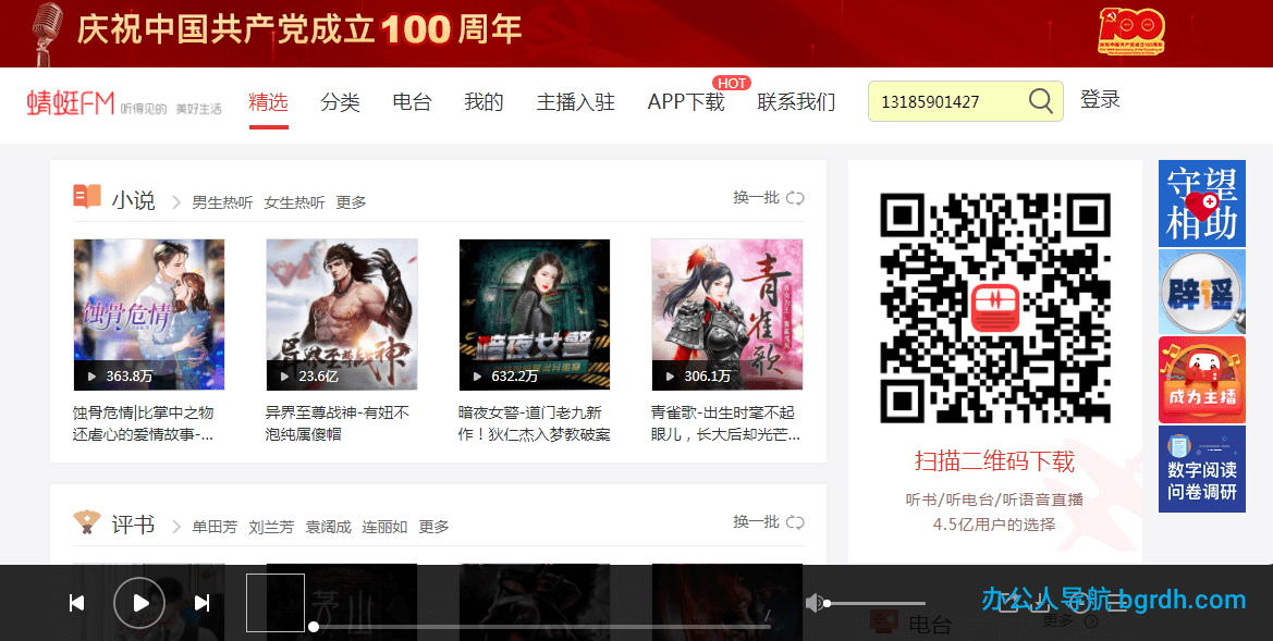 蜻蜓FM