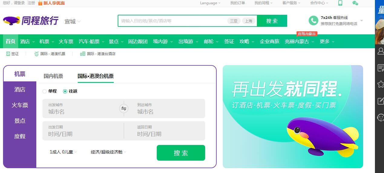 同程旅行插图 同程旅行