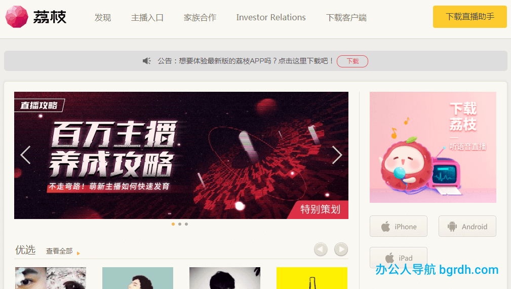 荔枝FM插图 荔枝FM