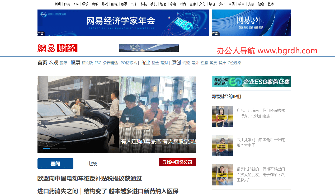 网易财经插图 网易财经