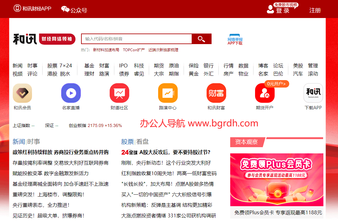 和讯网插图 和讯网