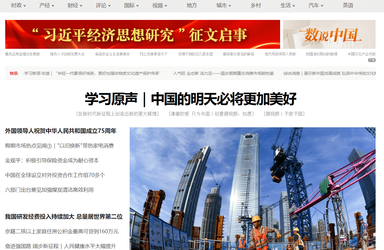 中国经济网插图 中国经济网