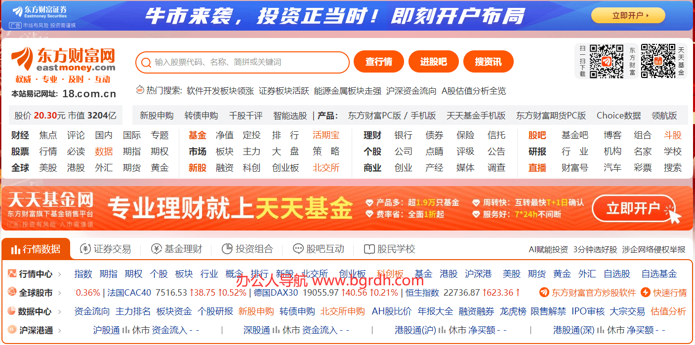 东方财富网插图 东方财富网