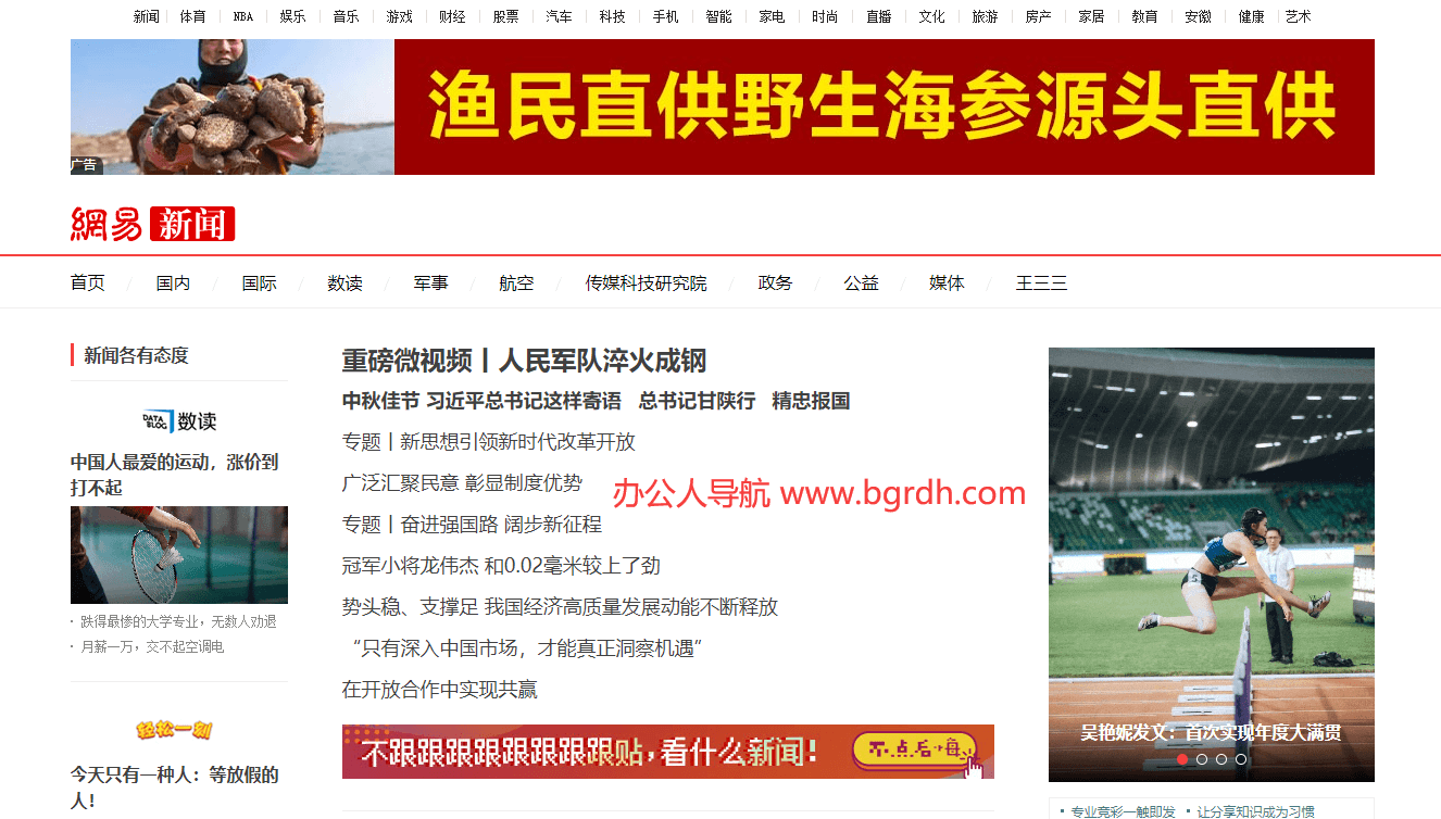网易新闻插图 网易新闻