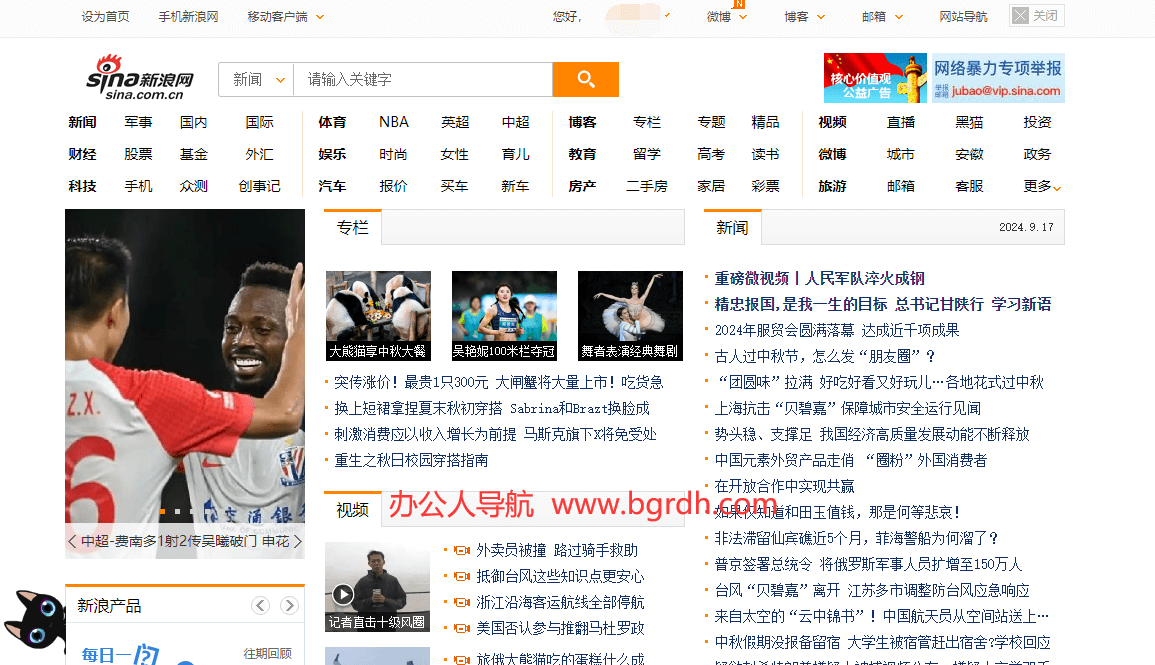 新浪网插图 新浪网