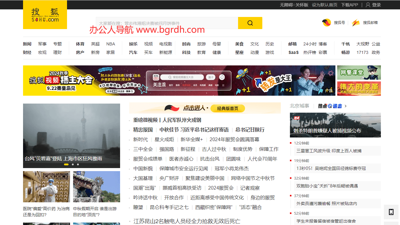 搜狐网