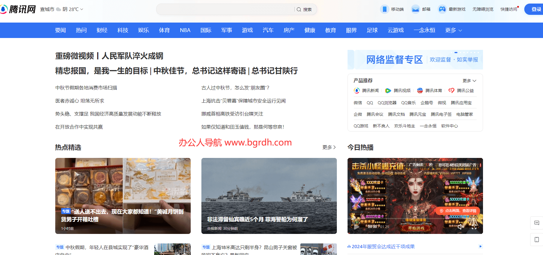 腾讯网插图 腾讯网