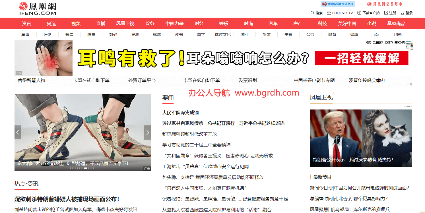 凤凰网插图 凤凰网
