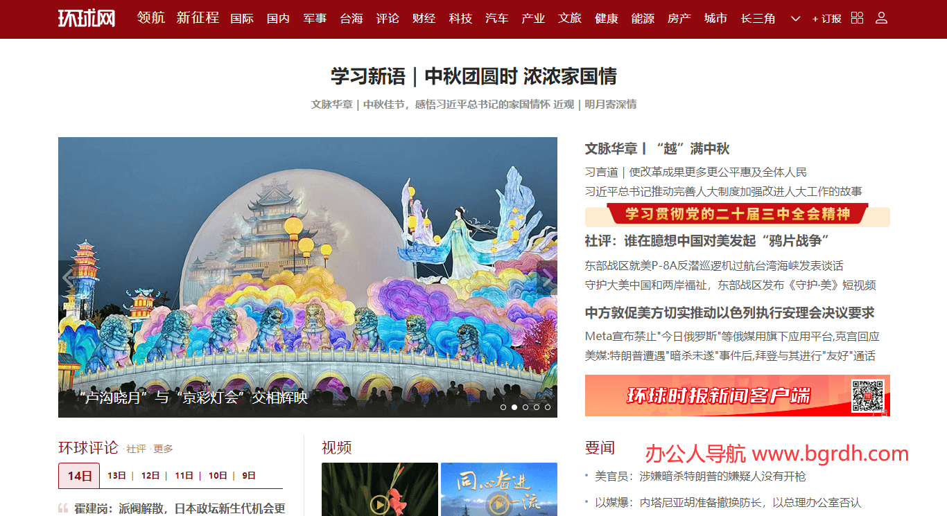环球网
