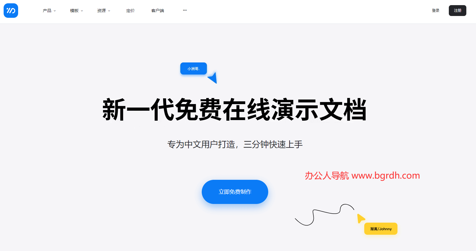 吾道幻灯片插图 吾道幻灯片