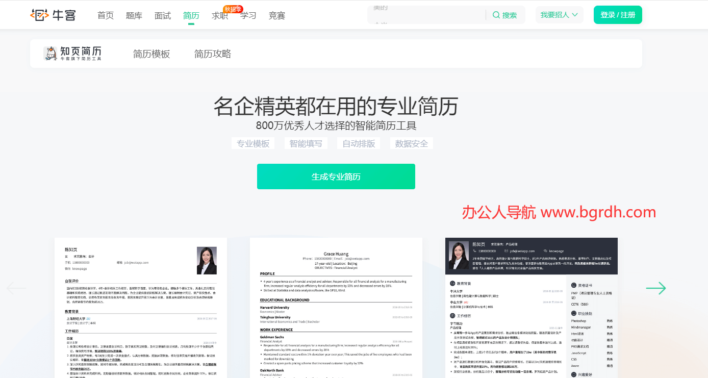 知页简历插图 知页简历