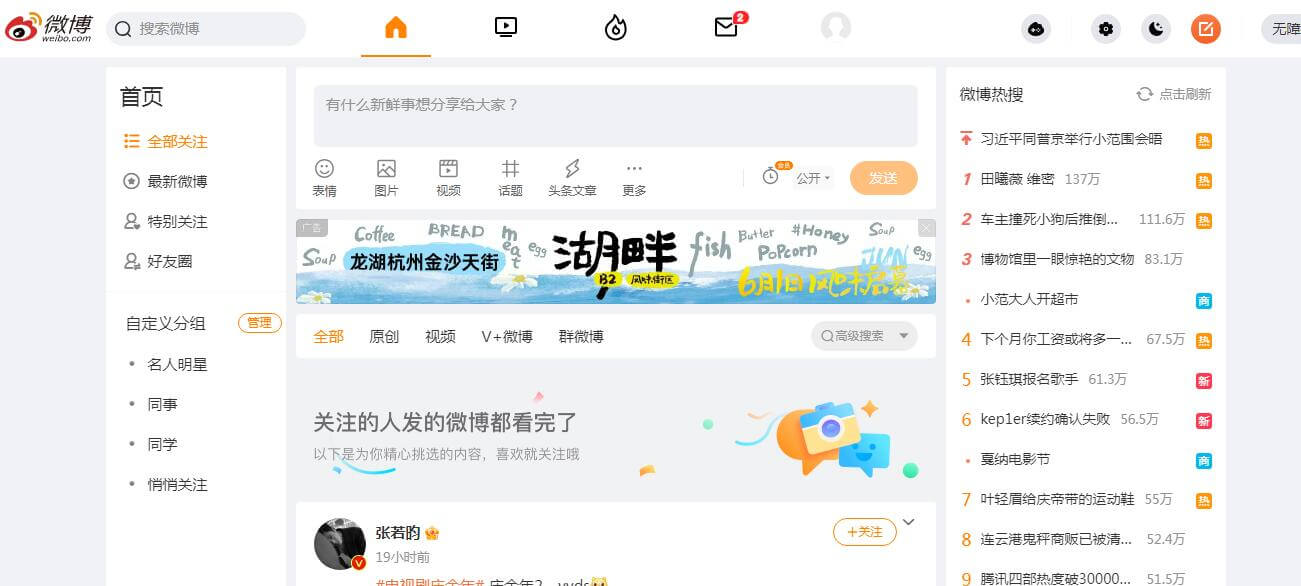 微博插图 微博