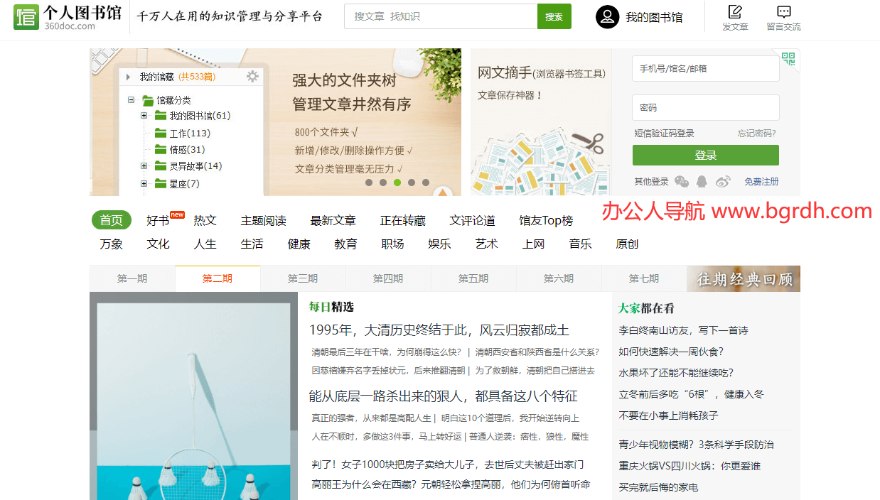 360doc个人图书馆插图 360doc个人图书馆