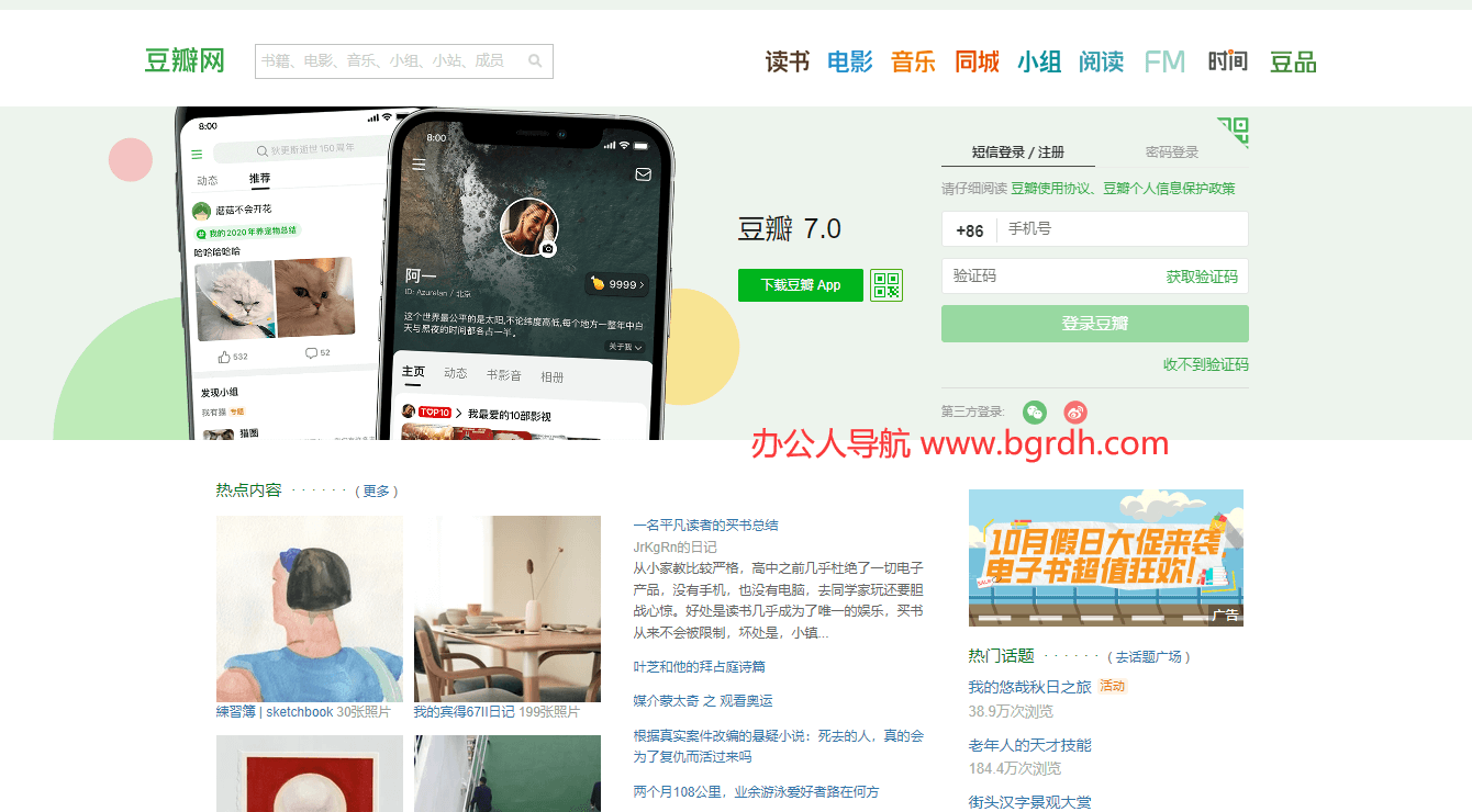 豆瓣网