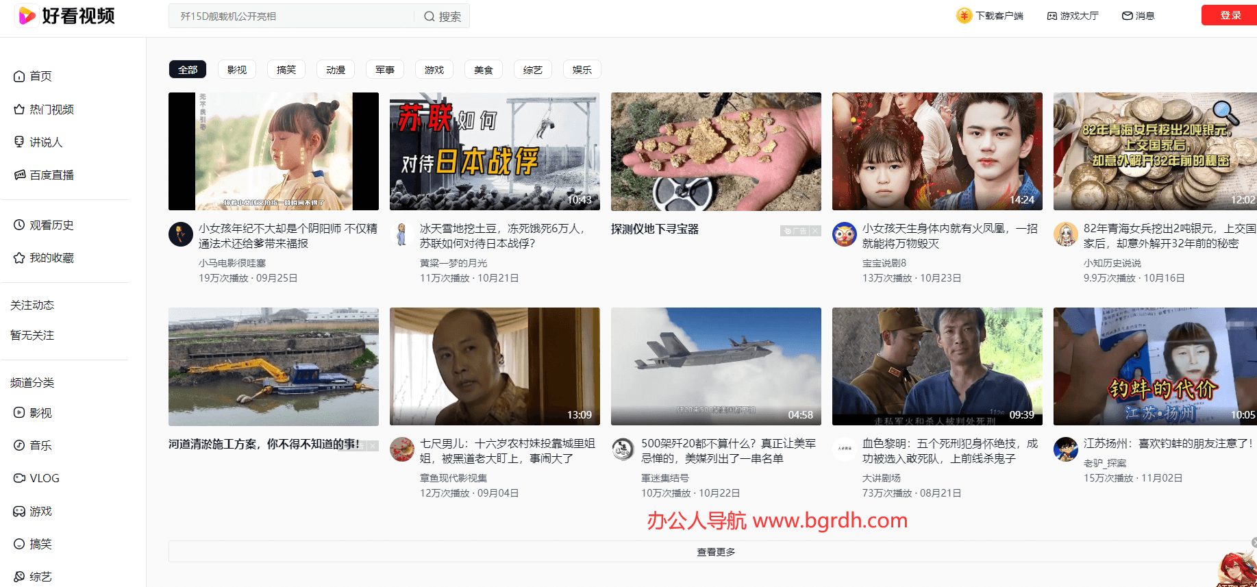 好看视频插图 好看视频