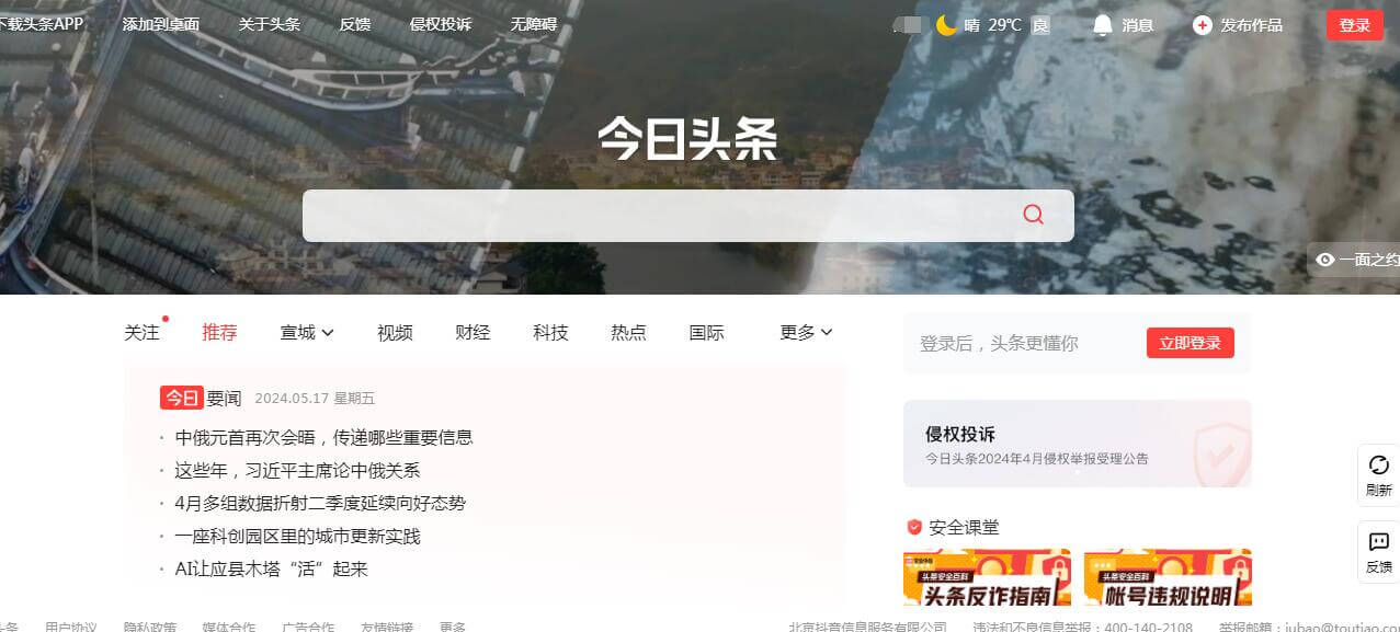 今日头条插图 今日头条