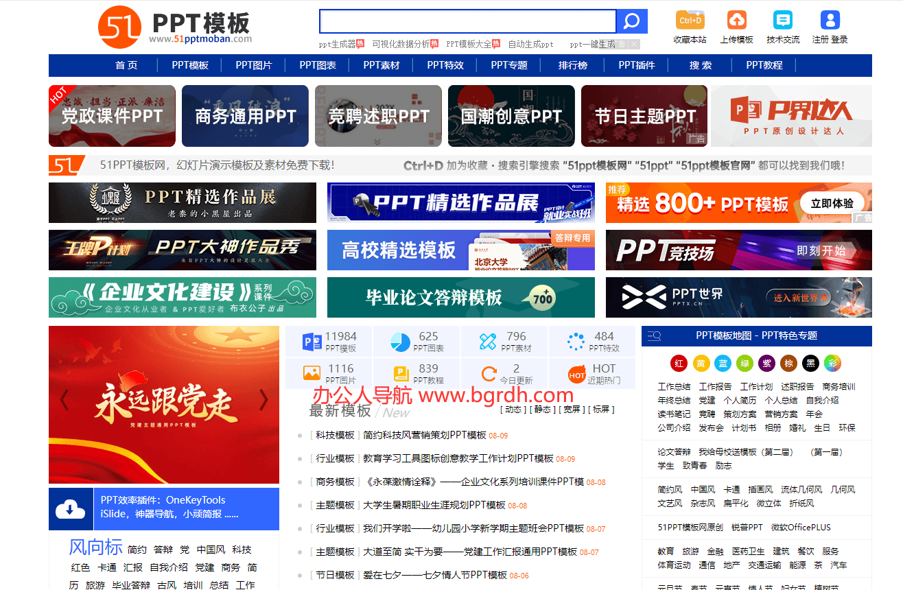 51ppt模板网插图 51ppt模板网