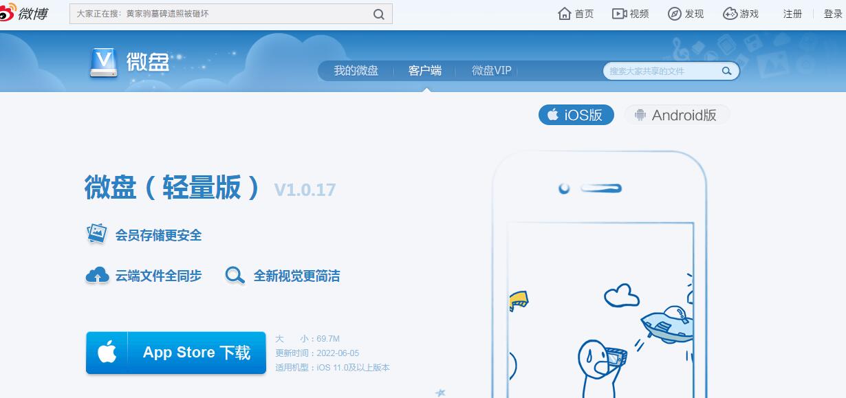 新浪微盘插图 新浪微盘